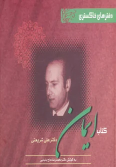 ایمان