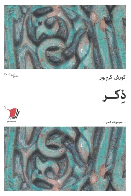 ذکر