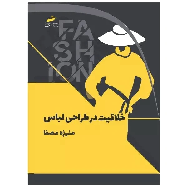 خلاقیت در طراحی لباس