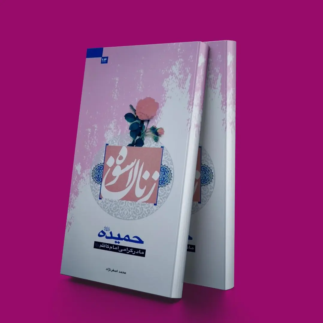 زنان اسوه