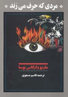 مردی که حرف می زند