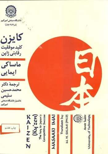 کایزن