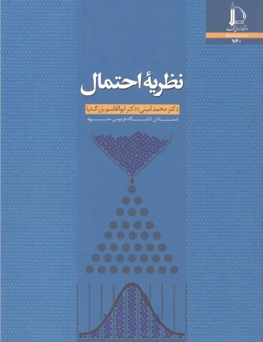 نظریه احتمال