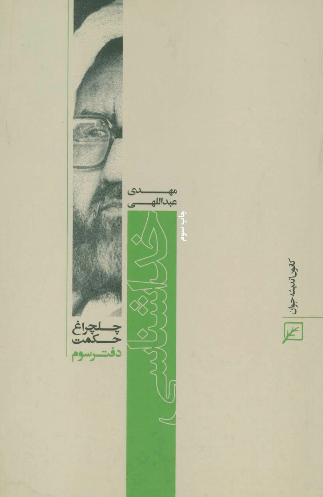 خداشناسی