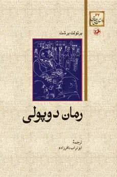 رمان دوپولی