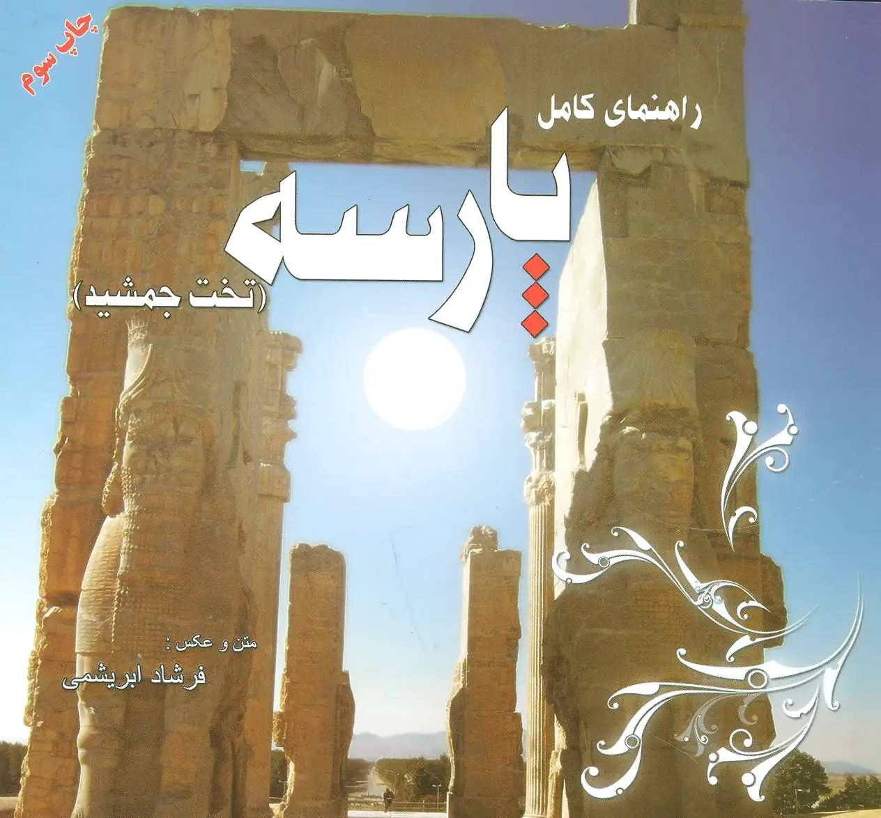راهنمای کامل پارسه