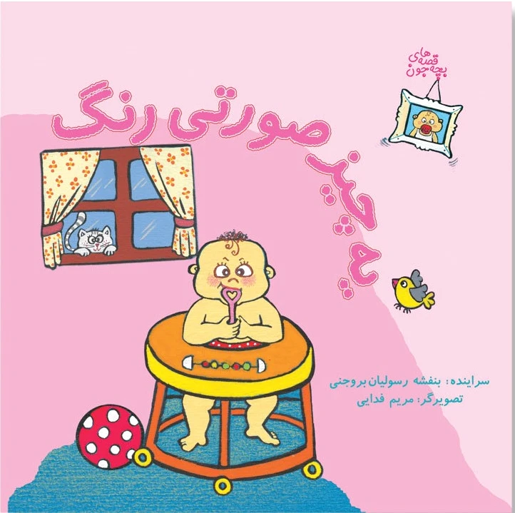یه چیز صورتی رنگ