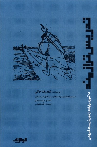 تدریس ترازمند
