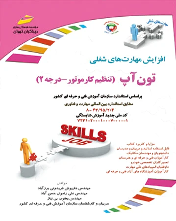 تون آپ
