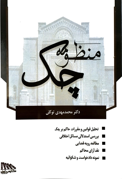 منظومه چک