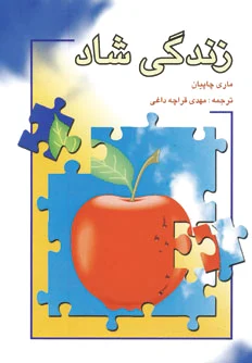 زندگی شاد