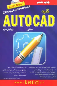 کلید اتوکد صنعتی