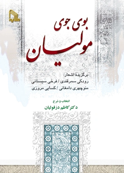 بوی جوی مولیان