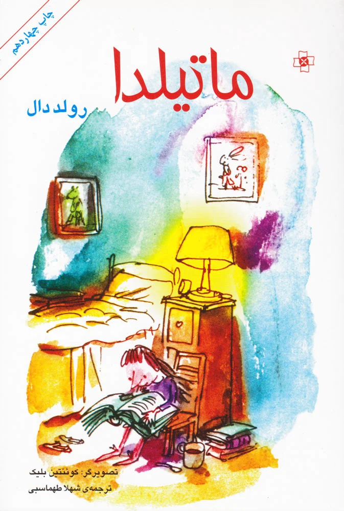 ماتیلدا