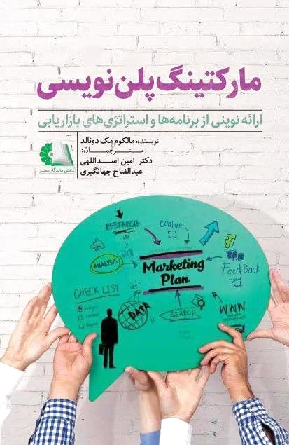 مارکتینگ پلن نویسی