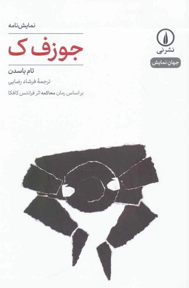 جوزف ک
