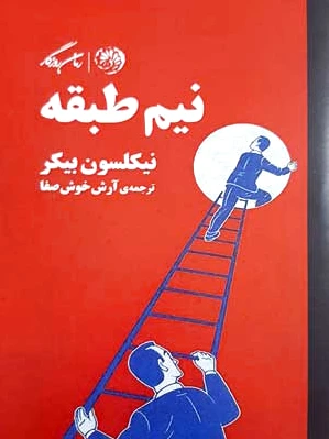 نیم طبقه