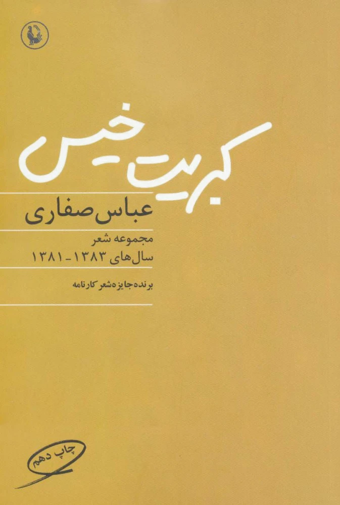 کبریت خیس