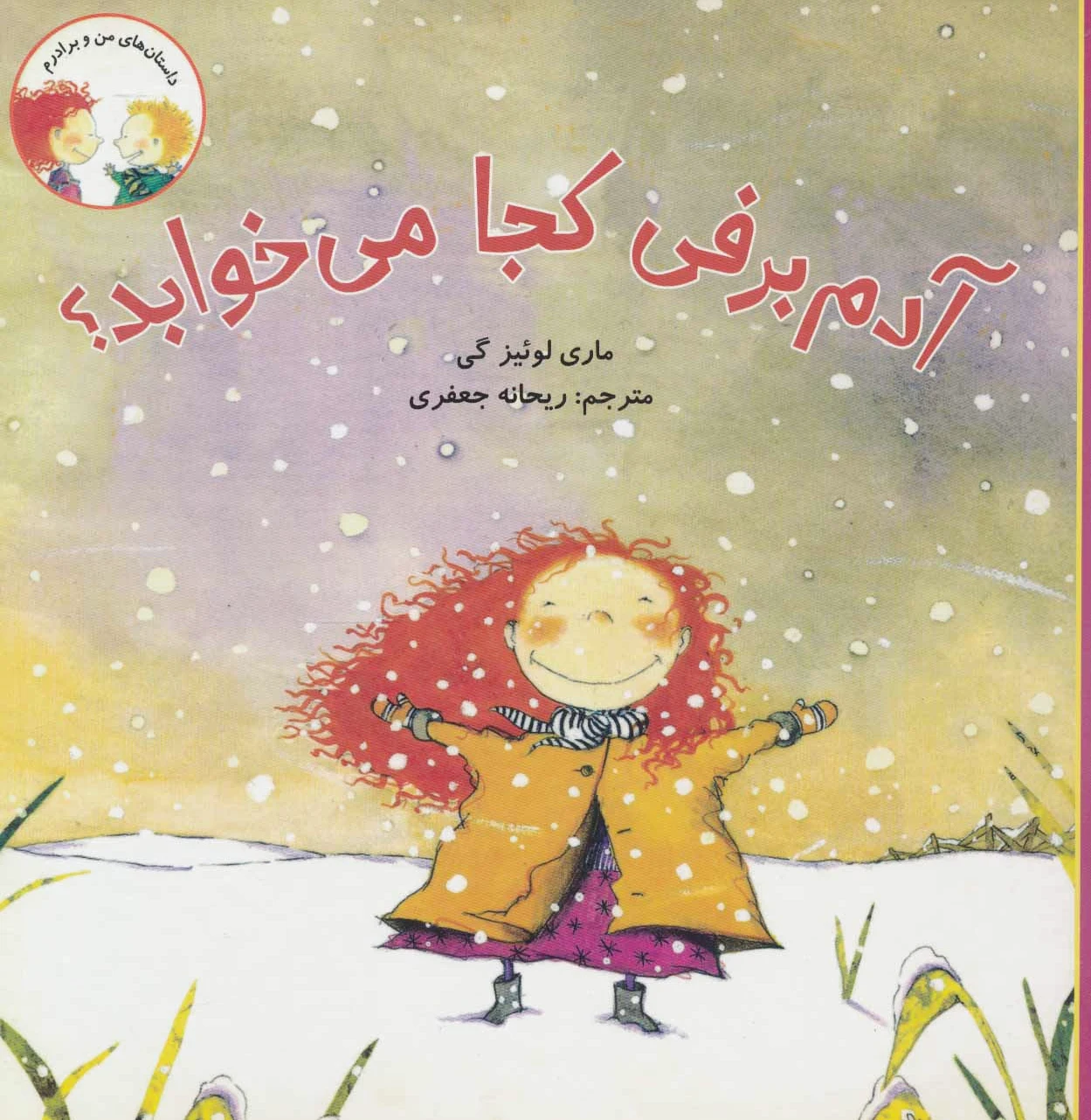آدم برفی کجا می خوابد؟