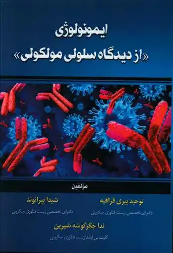 ایمونولوژی