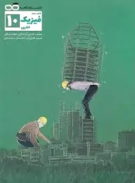 تست فیزیک دهم تجربی