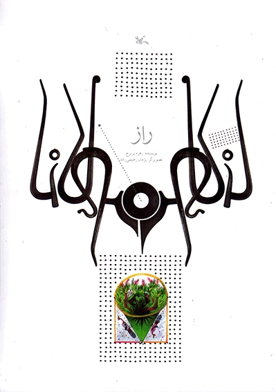 راز (نابینایان)