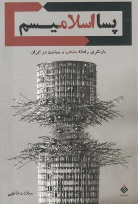 پسا اسلامیسم