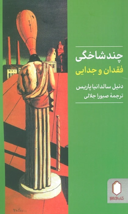 چندشاخگی