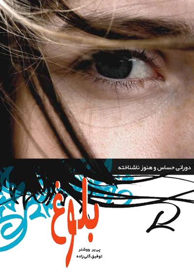 بلوغ