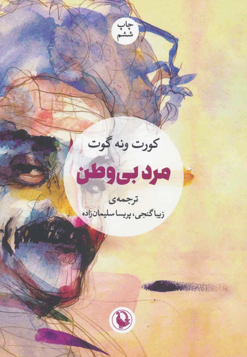 مرد بی وطن
