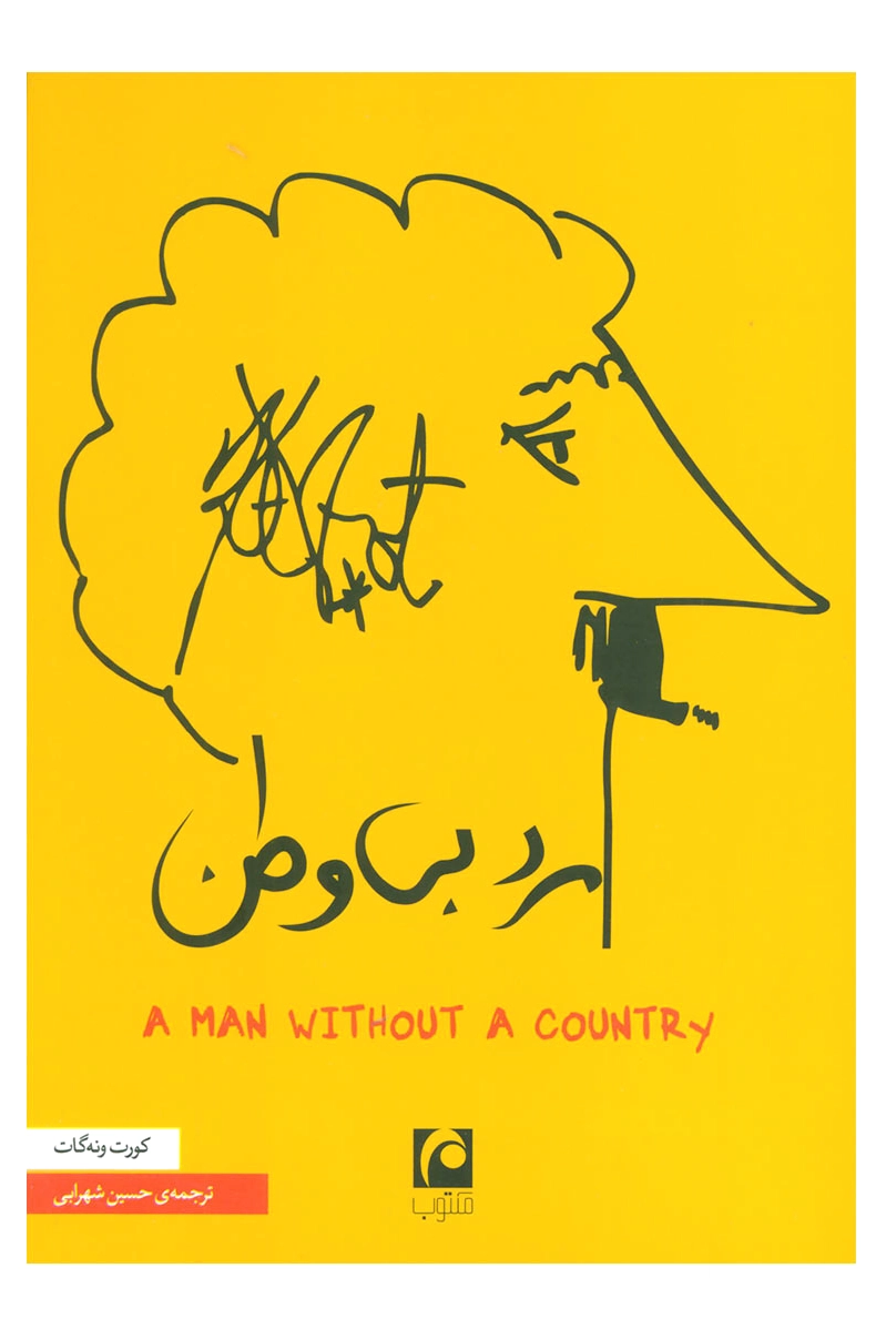 مرد بی وطن