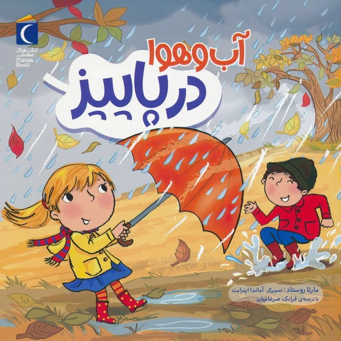 آب و هوا در پاییز