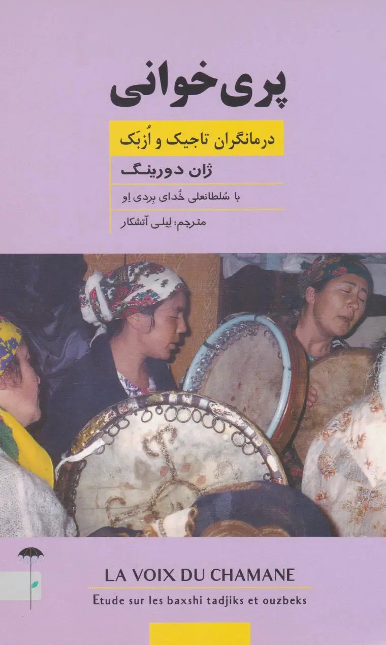 پری خوانی