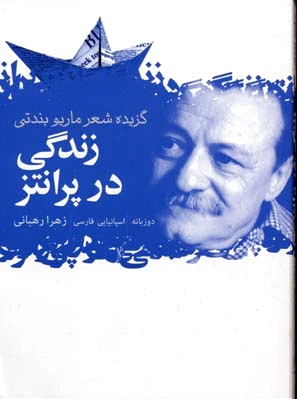 زندگی در پرانتز