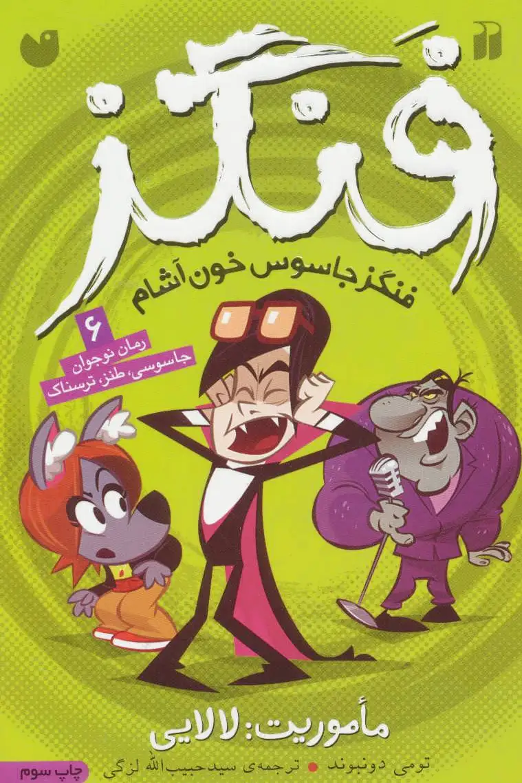 ماموریت لالایی