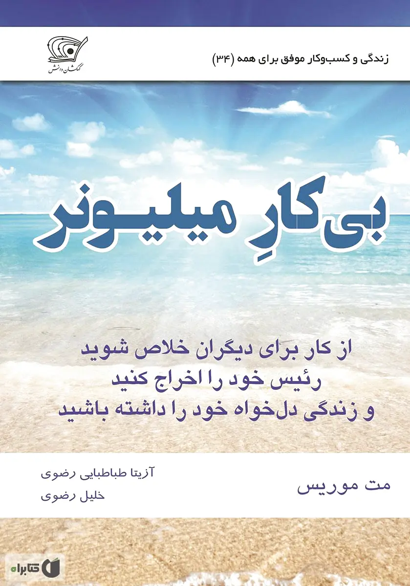 بیکار میلیونر