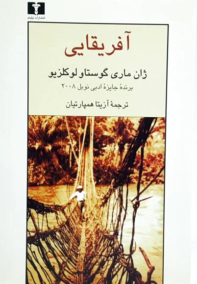 آفریقایی