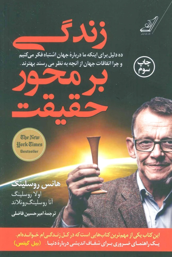 زندگی بر محور حقیقت