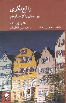 واقع نگری