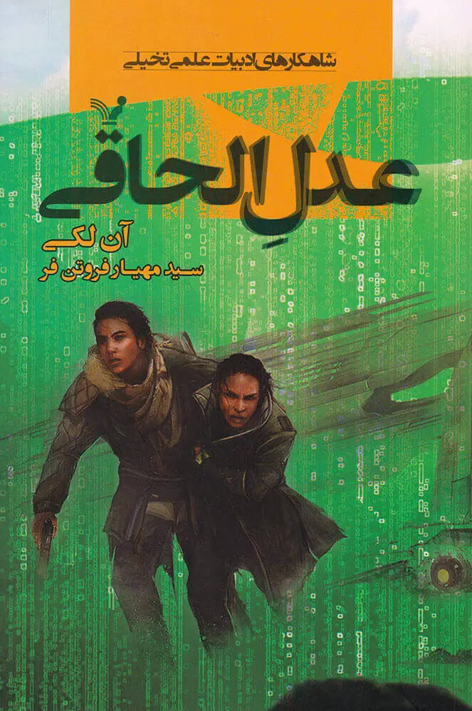 عدل الحاقی