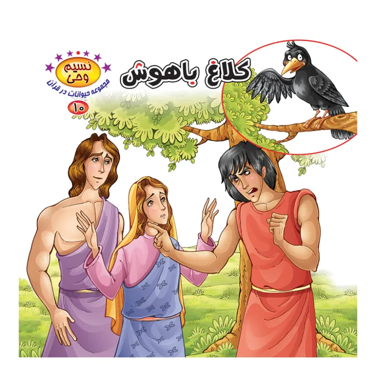 کلاغ باهوش