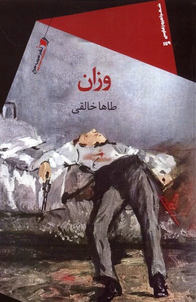 وزان
