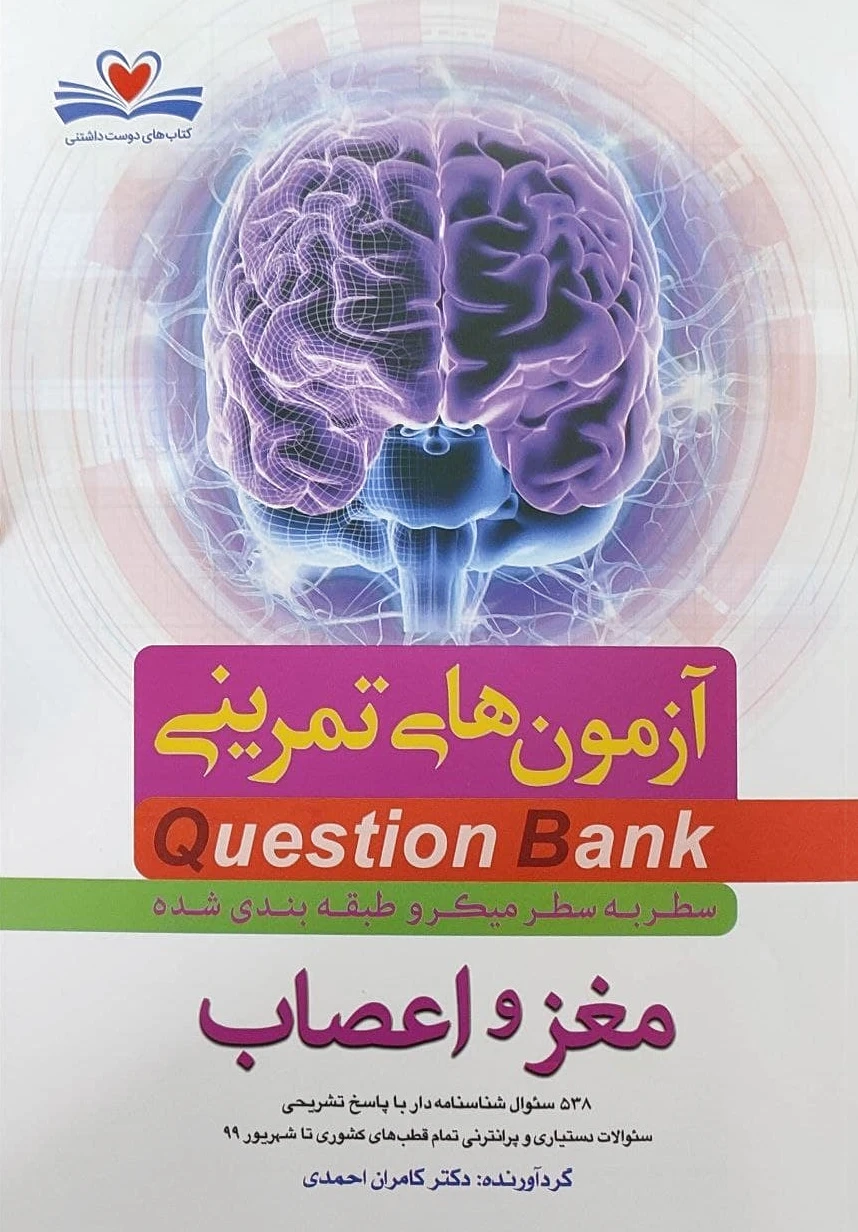 مغز و اعصاب