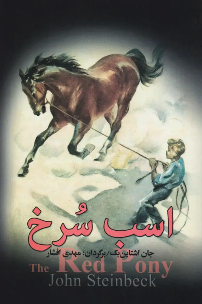 اسب سرخ
