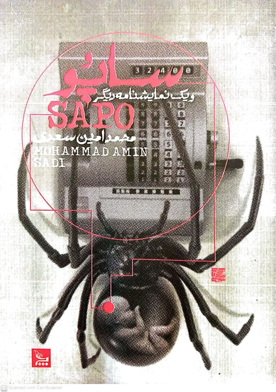 ساپو?‏?