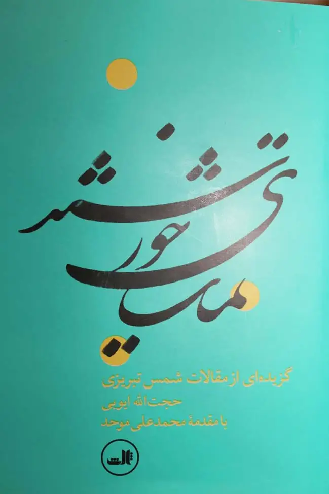 تماشای خورشید