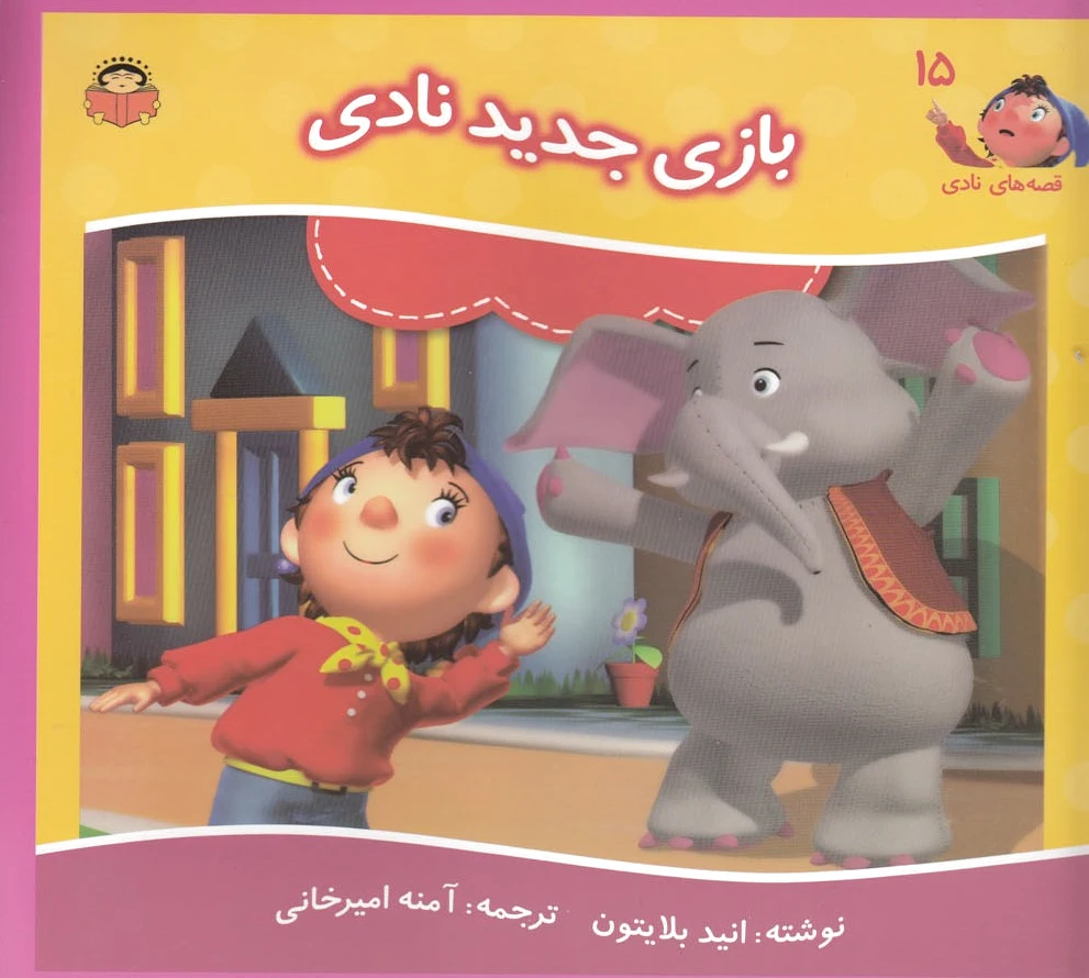 بازی جدید نادی