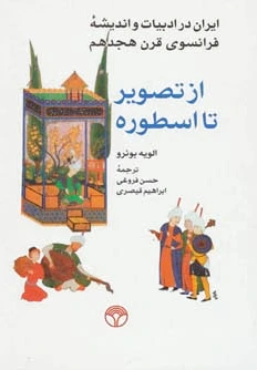 از تصویر تا اسطوره