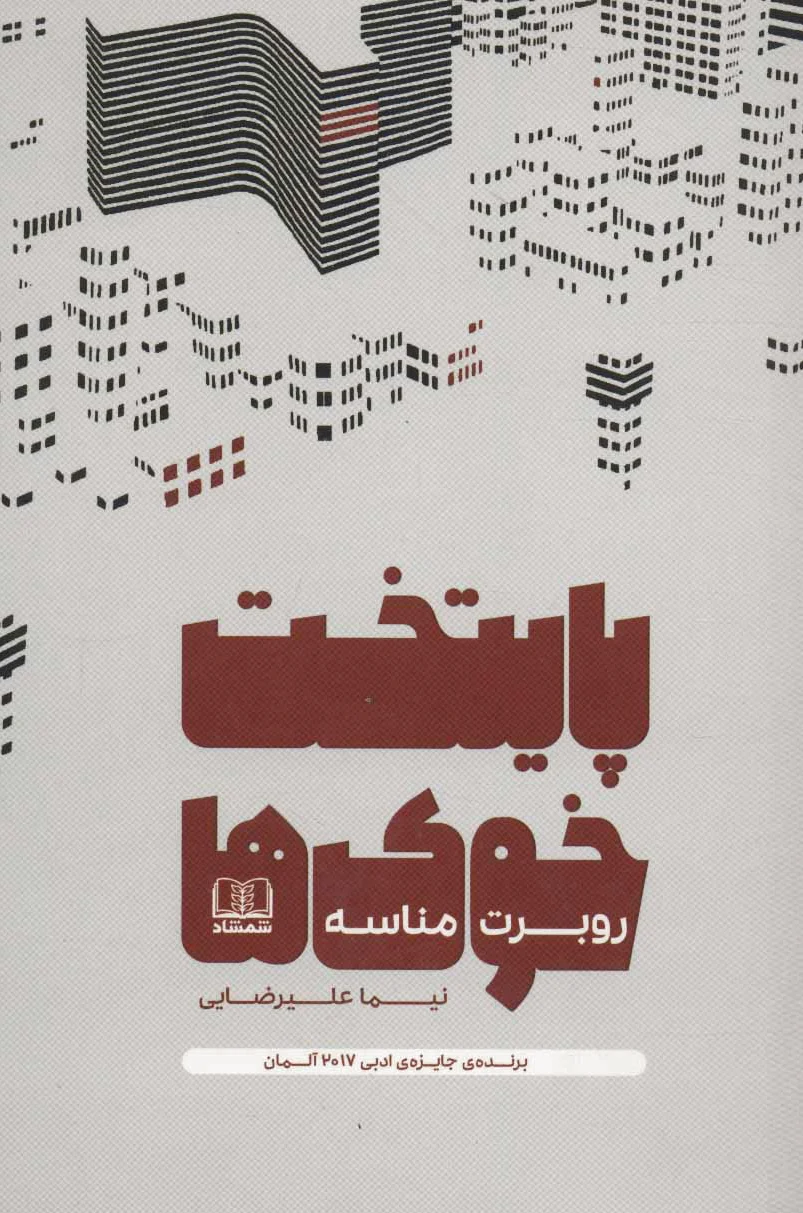 پایتخت خوک ها