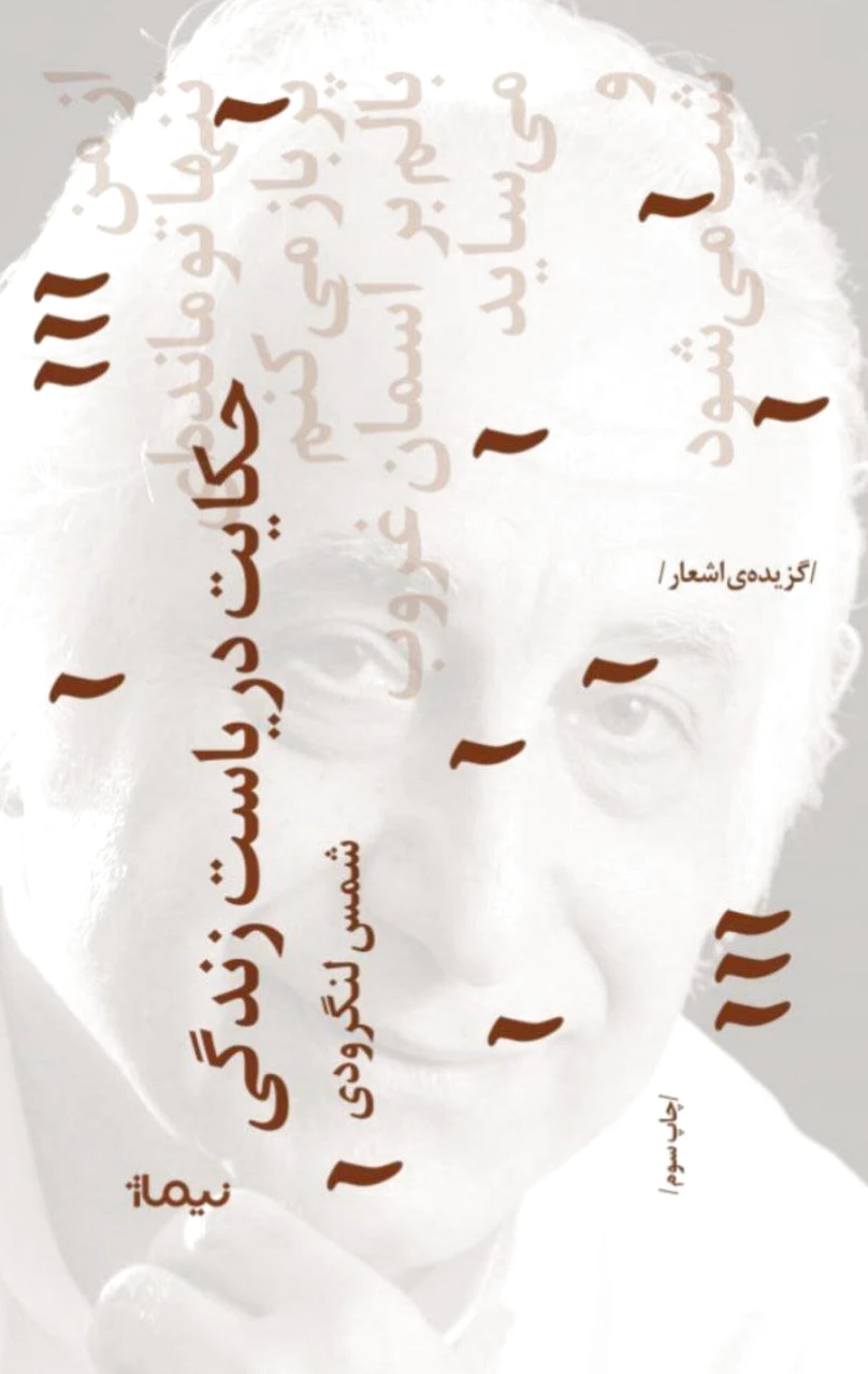 حکایت دریاست زندگی